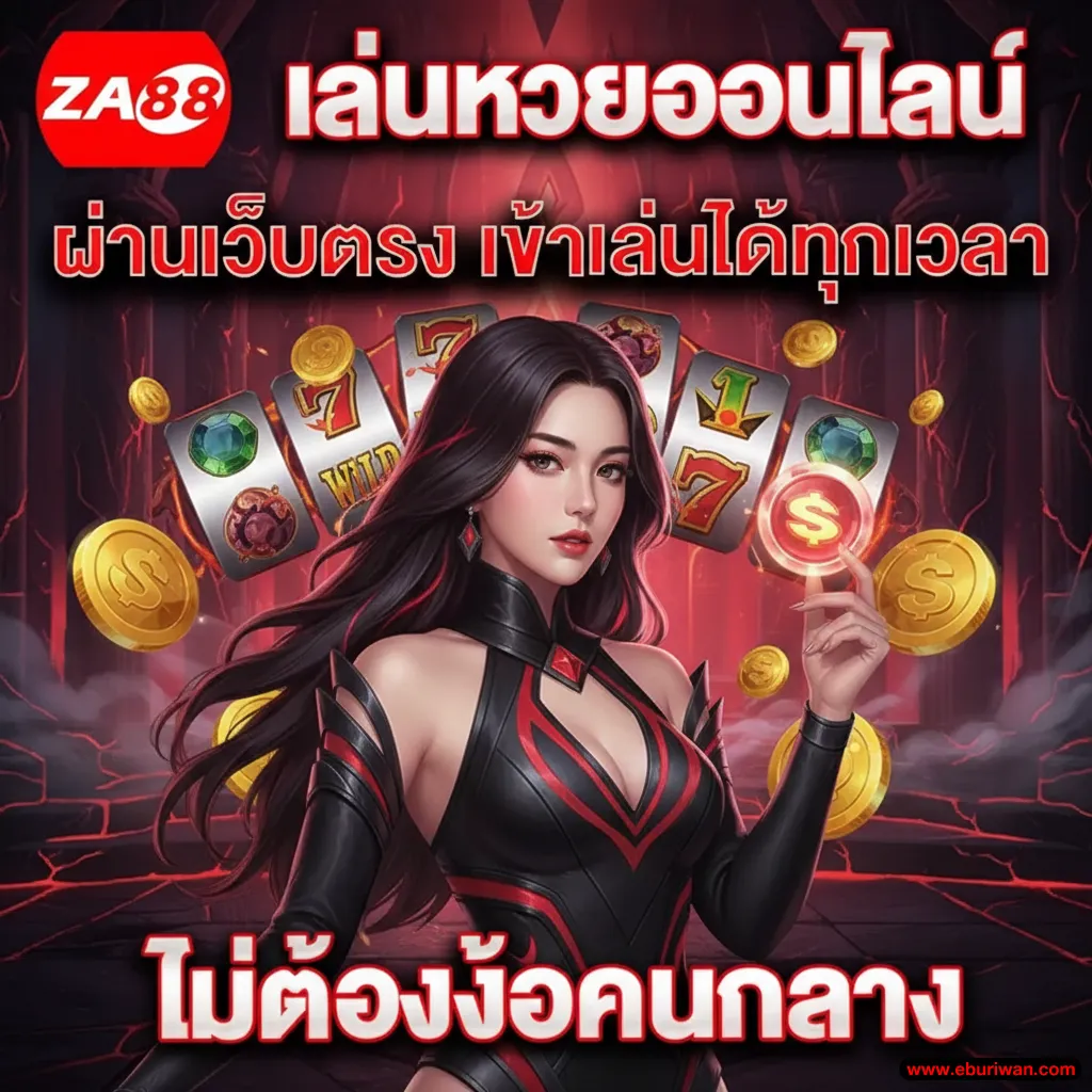 za 88 แตกง่าย